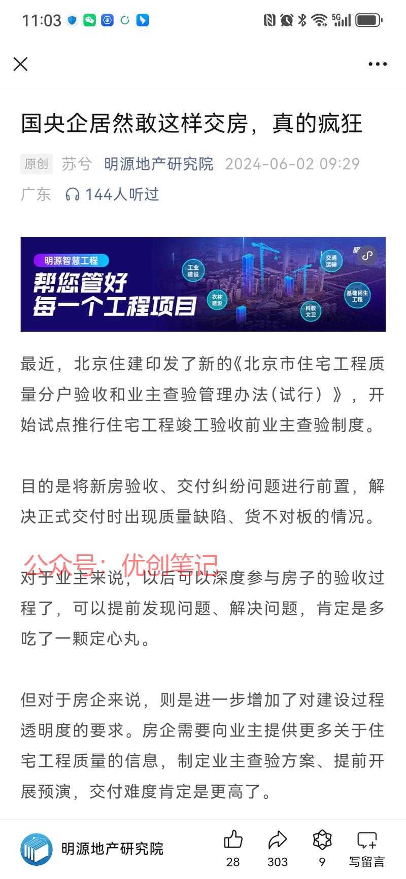 工程行业内的新趋势，有…#情报-搞钱线报📢论坛-网创交流-优创圈